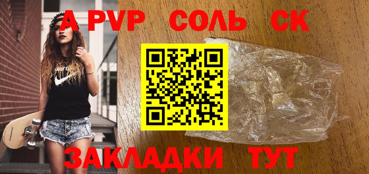 A-PVP Crystall  Вход с VPN  Орск  Alfa_PVP  A-PVP Crystall 
