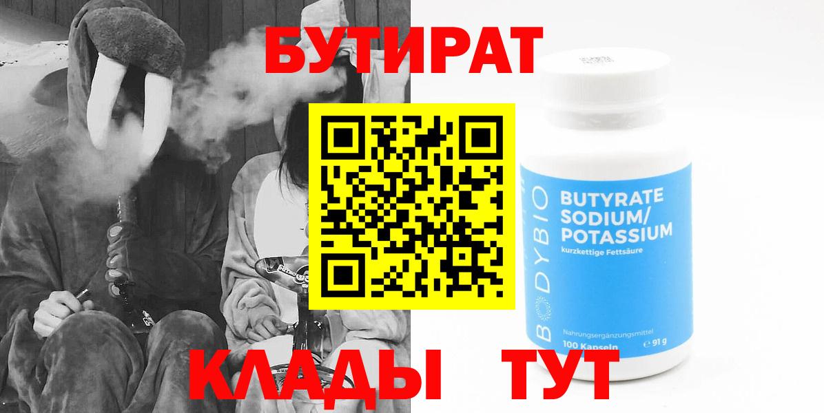 Орск  БУТИРАТ оксибутират  Вход с VPN 