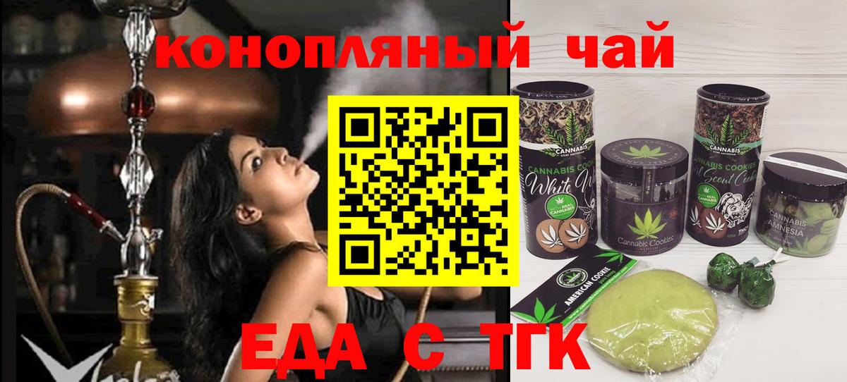 Печенье с ТГК марихуана  Вход с VPN  Орск 