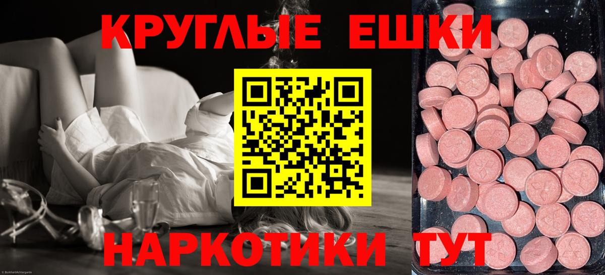 Орск  Экстази круглые  ЭКСТАЗИ 300 mg  Ecstasy  Вход с VPN 