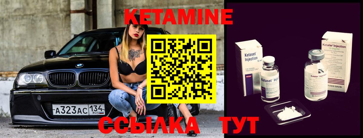КЕТАМИН ketamine Орск