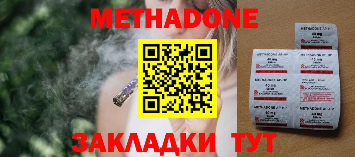 МЕТАДОН кристалл  МЕТАДОН белоснежный  Вход с VPN  Орск 