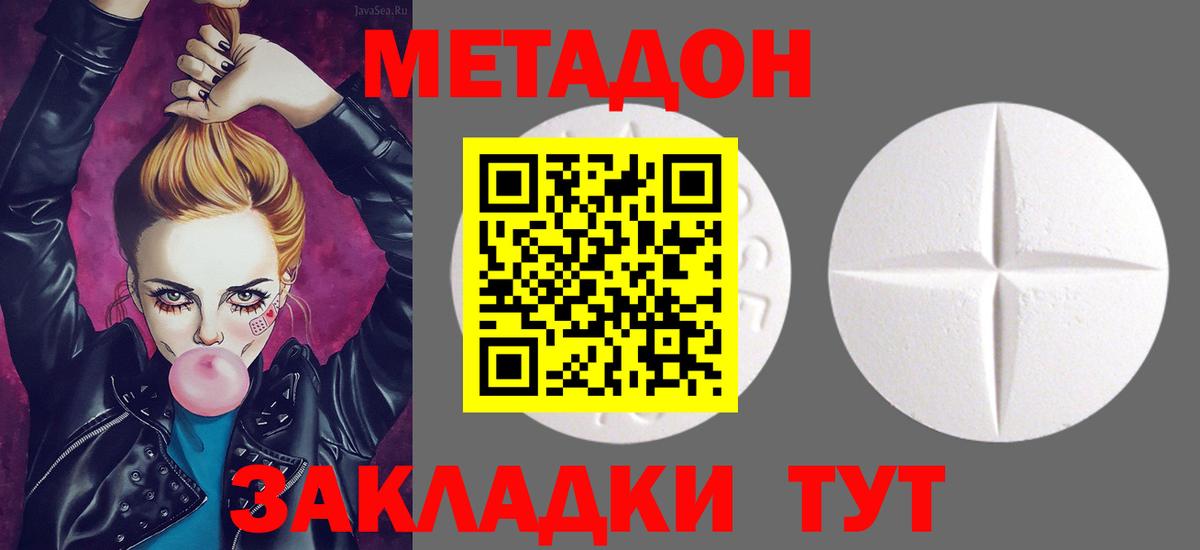 Метадон кристалл Орск